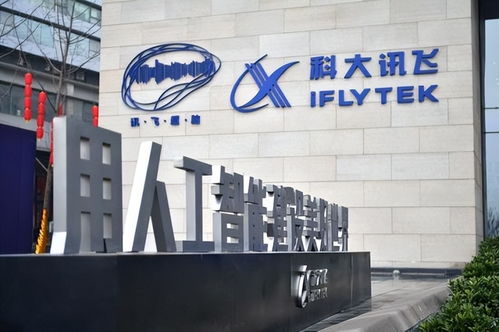 科大讯飞全资控股AI公司成立，深化布局数字文创内容应用服务