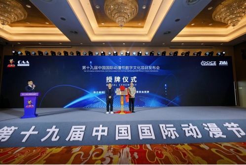 融合创新协同发展，数字文化产业项目发布会于中国国际动漫节圆满落幕